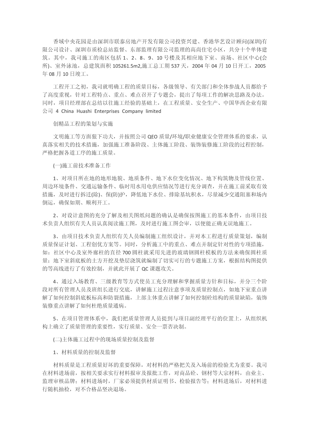 工程策劃與實施