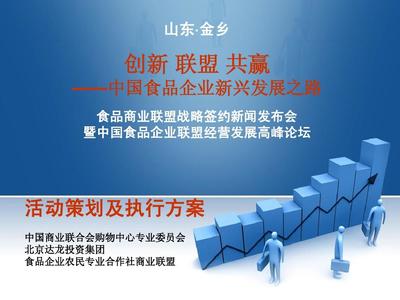 金鄉新聞發布會策劃案(企業贊助版)