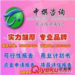 中撰咨詢電腦輸入設(shè)備投資項(xiàng)目商業(yè)計(jì)劃書-廣州中撰企業(yè)投資咨詢提供中撰咨詢電腦輸入設(shè)備投資項(xiàng)目商業(yè)計(jì)劃書的相關(guān)介紹、產(chǎn)品、服務(wù)、圖片、價(jià)格廣州中撰企業(yè)投資咨詢、可行性研究報(bào)告;節(jié)能評估報(bào)告;商業(yè)計(jì)劃書;項(xiàng)目申請報(bào)告;項(xiàng)目計(jì)劃書